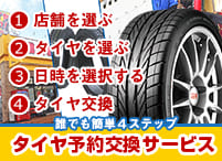 �^�C���\������T�[�r�X�͌����^�C���A���ÃJ�[�p�i�A�C�p�[�c�̃T�[�r�X�ł��B�N�ł��ȒP�R�X�e�b�v�I�I�@�^�C����I�ԁ@�A�����\��葱���@�B�^�C���������o���܂��@�V�i���璆�ÁA�L�x�ȕi�������O�\��ł��X�s�[�f�B�[�@�^�C���������A�C�p�[�c�I���Y�^�C������A���^�C���܂ŁA�V�i�^�C�����璆�Ã^�C���܂ŁA�Ԏ�ɍ��킹�ĖL�x�ȕi�����A�I���̏�Ŏ�t�n�j�I���O�̗\��ł��X�s�[�f�B�[�I�^�C���̂��ƂȂ�A�C�p�[�c