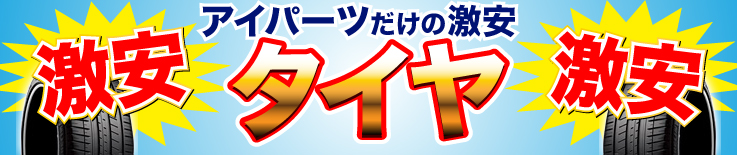 �A�C�p�[�c�Ȃ�X�܂ł��ʔ̂ł��������i�̃^�C���������ς��I ���