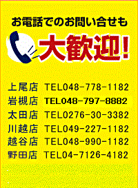 ���d�b�ł̂��₢���킹���劽�}�I�A�C�p�[�c�͍�ʌ��i����X�E��ΓX�E��z�X�E�z�J�X�j�A�Q�n���i���c�X�j�A��t���i��c�X�j�̃J�[�p�i�X�ł��B