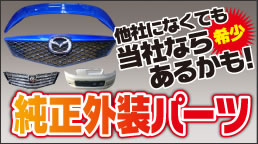 ������ ���Ï����O���p�[�c�A���ЂɂȂ��Ă����ЂȂ炠�邩���I