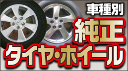 �����^�C���E�z�C�[���E�V�i�E���ÁE�Ԏ�ʁi�����ԕʁj�^�C���E�z�C�[���̎����͖����ł��B